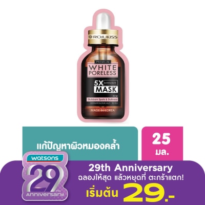 Rojukiss โรจูคิส ไวท์ พอร์เลส 5 เอ็กซ์ อินเทนซีฟ มาส์ก