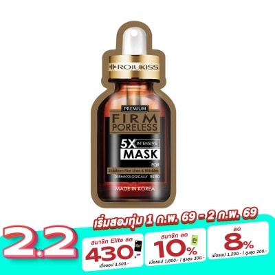 Rojukiss โรจูคิสเฟิร์มพอร์เลสมาส์ก25มล