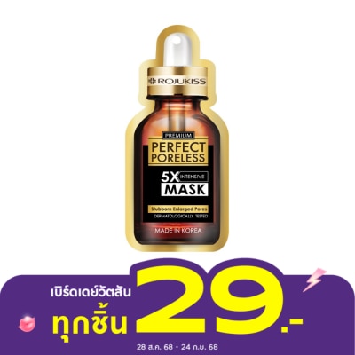Rojukiss โรจูคิส เพอร์เฟค พอร์เลส 5 เอ็กซ์ อินเทนซีฟ มาส์ก
