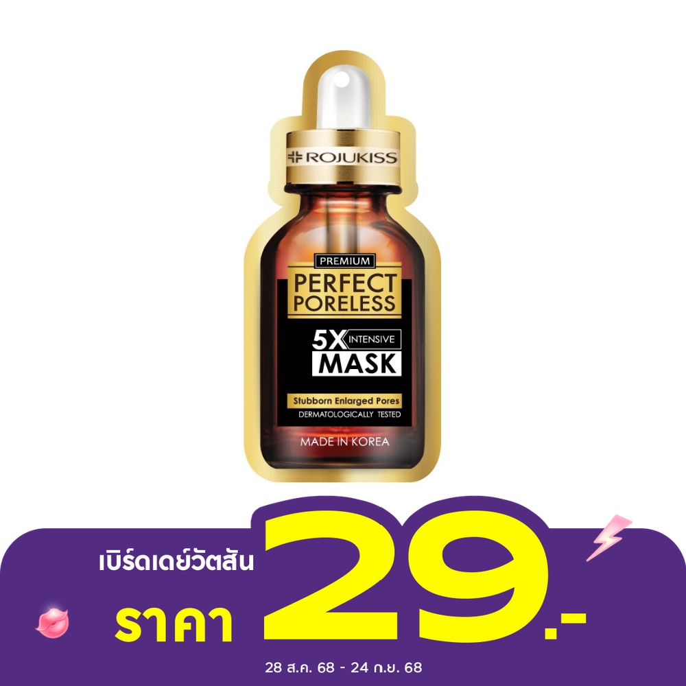โรจูคิส เพอร์เฟค พอร์เลส 5 เอ็กซ์ อินเทนซีฟ มาส์ก
