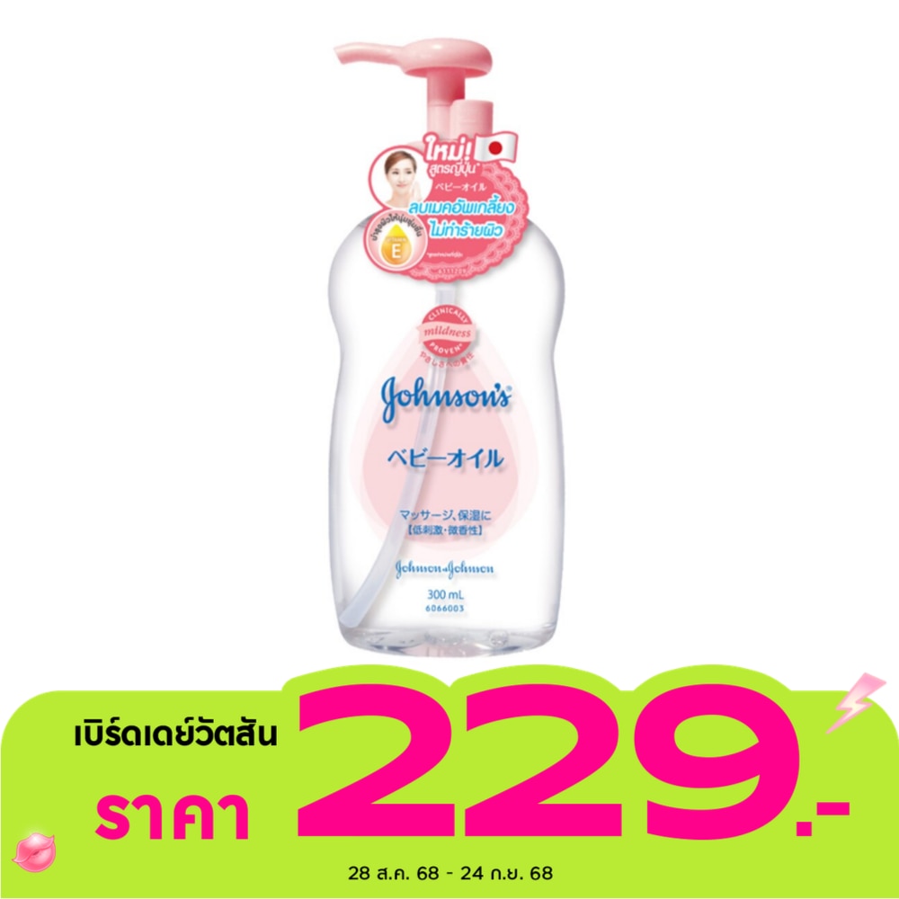 จอห์นสัน เมคอัพ รีมูฟเวอร์ เจนเทิล ออยล์ 300 มล.