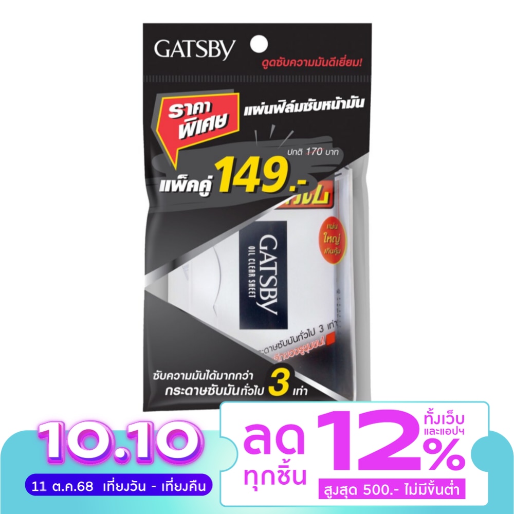 Gatsby Oil Clear Sheet 50 Sheet (Twin Pack)