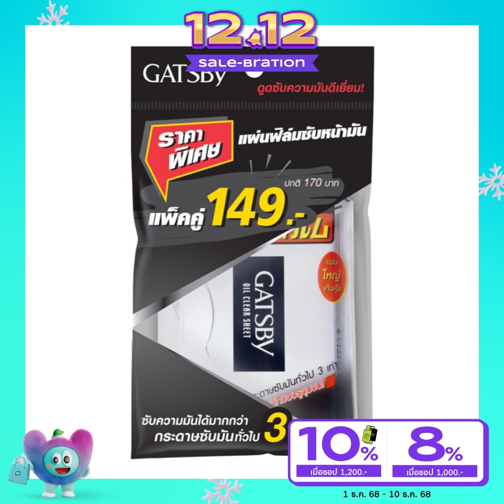 Gatsby Oil Clear Sheet 50 Sheet (Twin Pack)