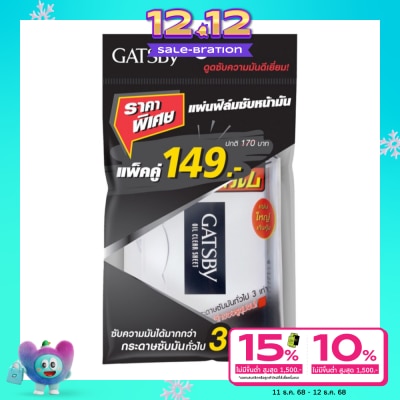 Gatsby แกสบี้ แผ่นฟิล์มซับความมัน 50 แผ่น (แพ็คคู่)