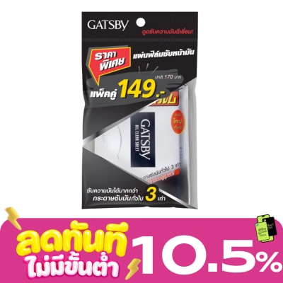 Gatsby แกสบี้ แผ่นฟิล์มซับความมัน 50 แผ่น (แพ็คคู่) image