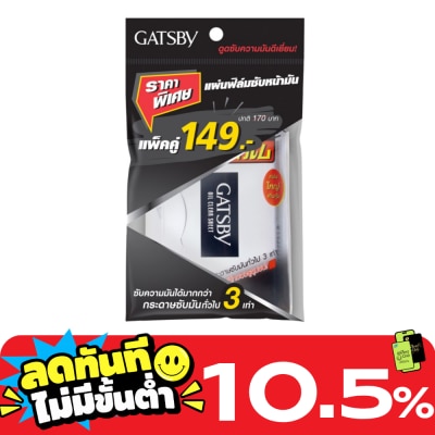 Gatsby แกสบี้ แผ่นฟิล์มซับความมัน 50 แผ่น (แพ็คคู่) image