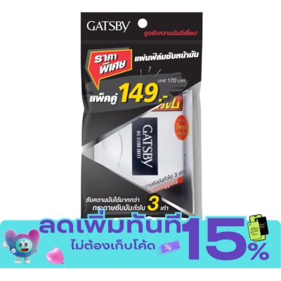 Gatsby แกสบี้ แผ่นฟิล์มซับความมัน 50 แผ่น (แพ็คคู่) image