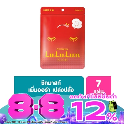 Lululun - ลูลูลูน เฟช มาส์ก โอกินาวา 7แผ่น แผ่นมาส์กหน้า ลดเลือนจุดด่างดำ image