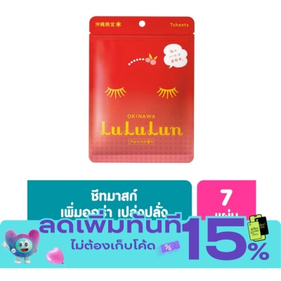 Lululun ลูลูลูน เฟช มาส์ก โอกินาวา 7แผ่น แผ่นมาส์กหน้า ลดเลือนจุดด่างดำ image