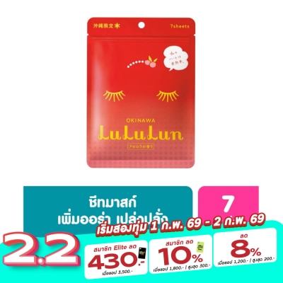 Lululun Lululun Face Mask Okinawa 7 Day 7 Sheets แผ่นมาส์กหน้า ลดเลือนจุดด่างดำ