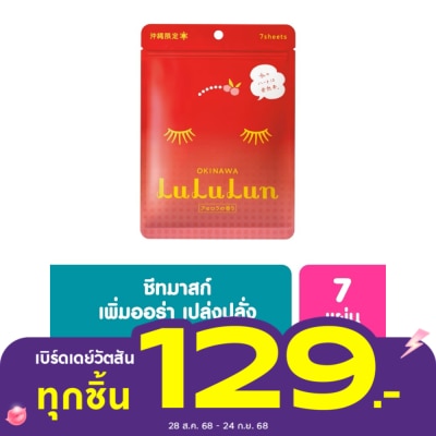 Lululun ลูลูลูน เฟช มาส์ก โอกินาวา 7แผ่น  แผ่นมาส์กหน้า ลดเลือนจุดด่างดำ