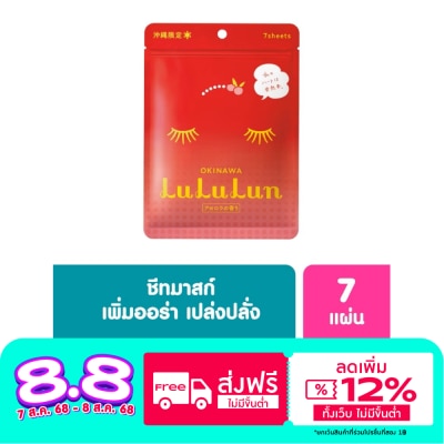 Lululun ลูลูลูน เฟช มาส์ก โอกินาวา 7แผ่น  แผ่นมาส์กหน้า ลดเลือนจุดด่างดำ