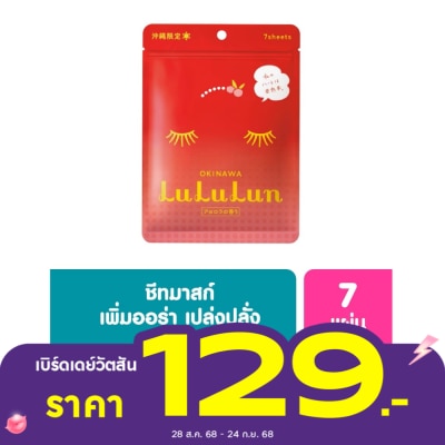 Lululun ลูลูลูน เฟช มาส์ก โอกินาวา 7แผ่น  แผ่นมาส์กหน้า ลดเลือนจุดด่างดำ