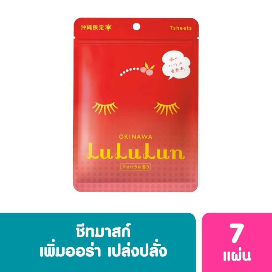 ลูลูลูน เฟช มาส์ก โอกินาวา 7แผ่น  แผ่นมาส์กหน้า ลดเลือนจุดด่างดำ