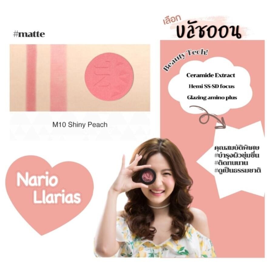 นาริโอะ ลาเรียส บลัชออน 3.9 กรัม M10 ไชนี่ พีช