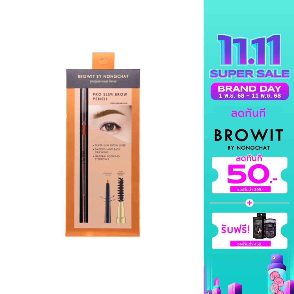 บราวอิท โปรสลิมบราวเพนซิล 0.06g โกลเด้นบราวน์