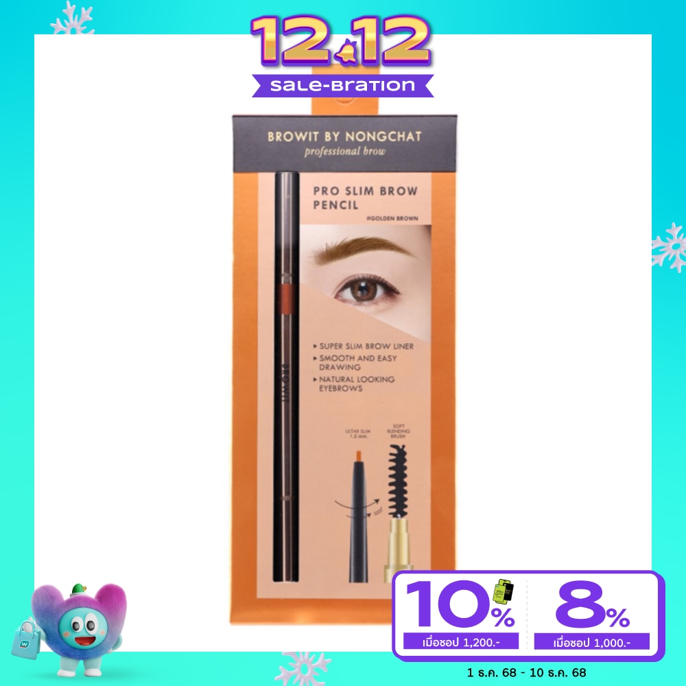 บราวอิท โปรสลิมบราวเพนซิล 0.06g โกลเด้นบราวน์
