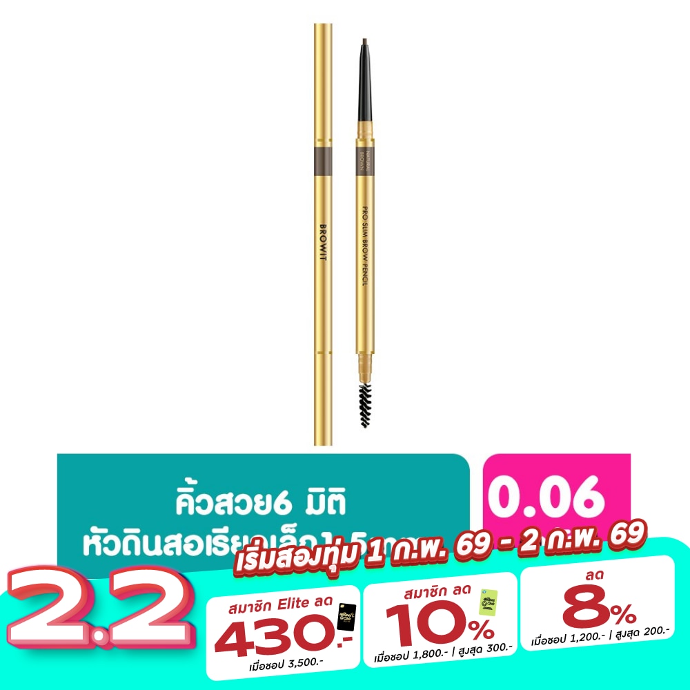 บราวอิท Browit Pro Slim Brow Pencil 0.06g NB