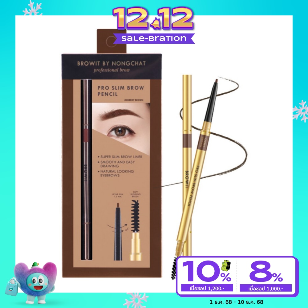 บราวอิท โปรสลิมบราวเพนซิล 0.06g เชอร์รี่บราวน์