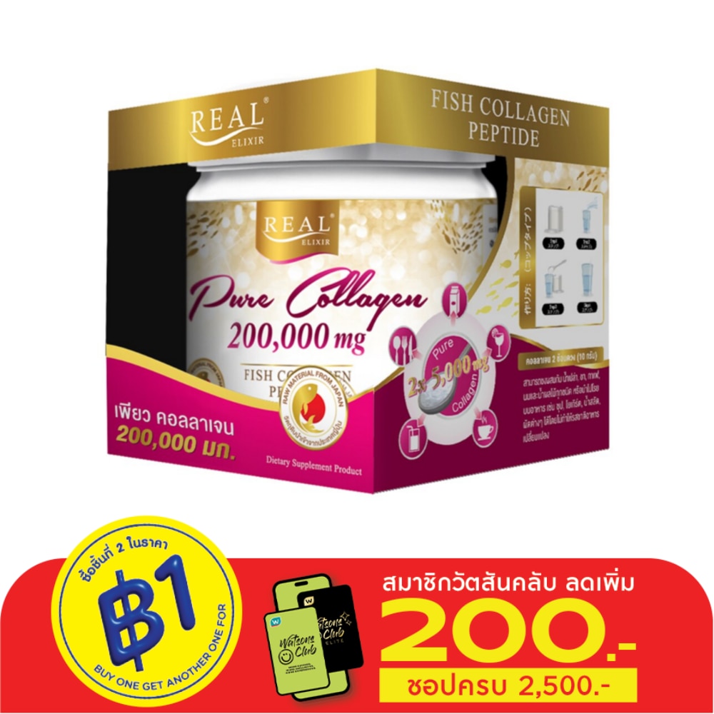 เรียล เพียว คอลลาเจน เปปไทด์  200000มก ขนาด200กรัม