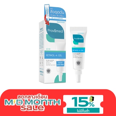 Provamed โปรวาเมด เรตินอล เอ เจล 10 กรัม image