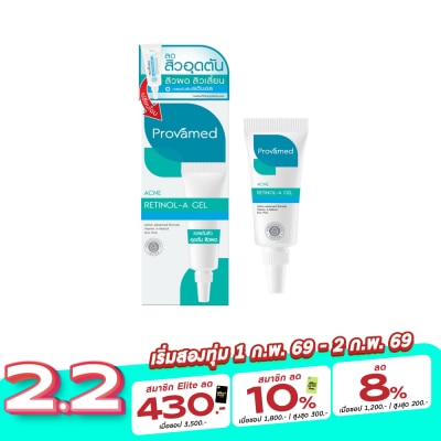 Provamed โปรวาเมด เรตินอล เอ เจล 10 กรัม