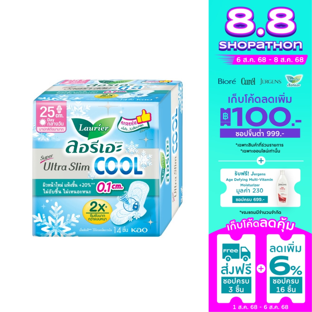ลอริเอะ ผ้าอนามัย ซูเปอร์ อัลตร้า สลิม คูล 25 ซม.มีปีก 14 ชิ้น