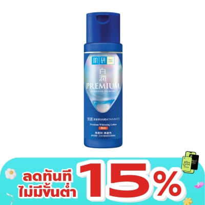 Hada Labo - ฮาดะ ลาโบะ ชิโรจุน พรีเมียม ไวท์เทนนิ่ง โลชั่น ริช 170 มล.