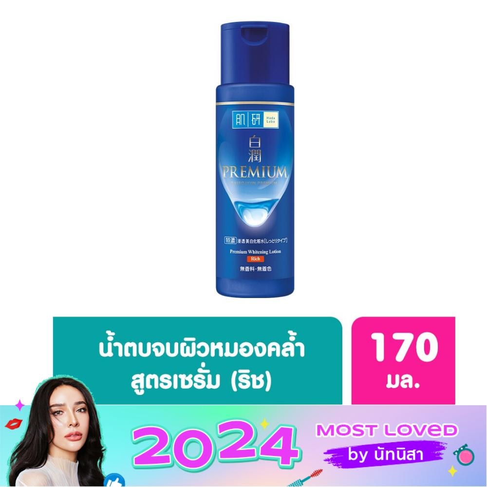 Hada Labo Premium Whitening Lotion Rich 170 Ml.น้ำตบ ฮาดะ ลาโบะ สีน้ำเงิน