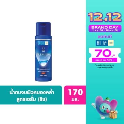 Hada Labo ฮาดะ ลาโบะ พรีเมี่ยม ไวท์เทนนิ่ง โลชั่น ริช 170 มล.น้ำตบ ฮาดะ ลาโบะ สีน้ำเงิน