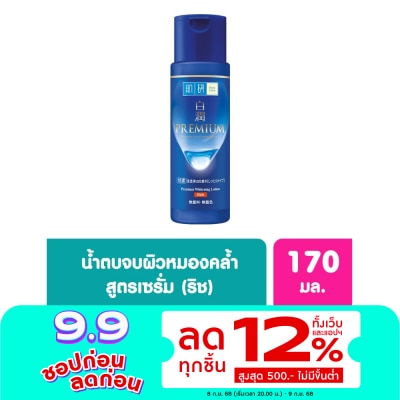 Hada Labo ฮาดะ ลาโบะ พรีเมี่ยม ไวท์เทนนิ่ง โลชั่น ริช 170 มล.น้ำตบ ฮาดะ ลาโบะ สีน้ำเงิน