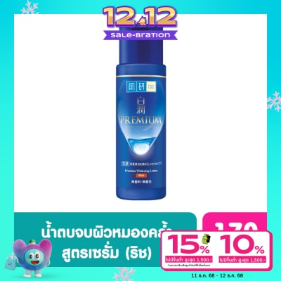 Hada Labo Hada Labo Premium Whitening Lotion Rich 170 Ml.น้ำตบ ฮาดะ ลาโบะ สีน้ำเงิน