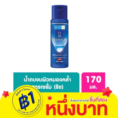 Hada Labo ฮาดะ ลาโบะ พรีเมี่ยม ไวท์เทนนิ่ง โลชั่น ริช 170 มล.น้ำตบ ฮาดะ ลาโบะ สีน้ำเงิน