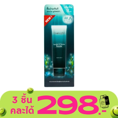 Snowgirl - สโนว์เกิร์ล สควาเลน แอนด์ แพลงก์ตอน บูสเตอร์ 50 มล.