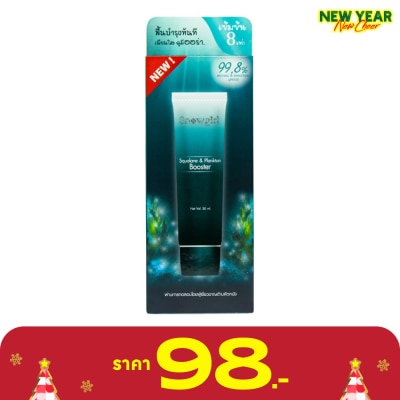 Snowgirl สโนว์เกิร์ล สควาเลน แอนด์ แพลงก์ตอน บูสเตอร์ 50 มล.