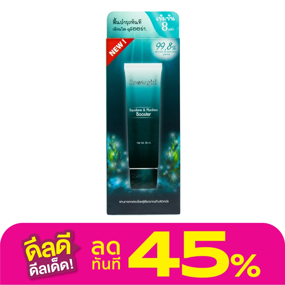 สโนว์เกิร์ล สควาเลน แอนด์ แพลงก์ตอน บูสเตอร์ 50 มล.
