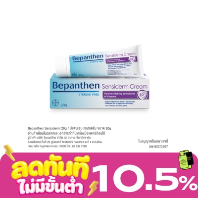Bepanthen Bepenthen บีแพนเธน เซนซิเดิร์ม ครีม 20 กรัม image
