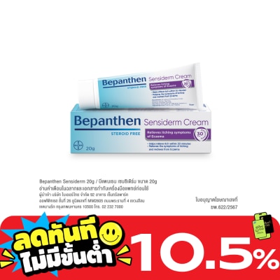 Bepanthen Bepanthen Sensiderm Cream 20g image
