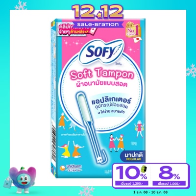 Sofy โซฟี ซอฟต์ แทมปอน แบบเรกูลาร์ สำหรับวันมาปกติ 10 ชิ้น