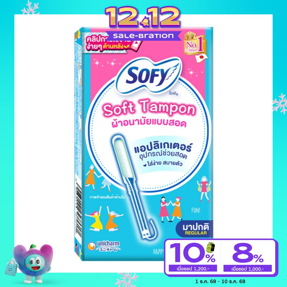 โซฟี ซอฟต์ แทมปอน แบบเรกูลาร์ สำหรับวันมาปกติ 10 ชิ้น
