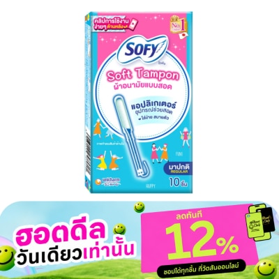 Sofy โซฟี ซอฟต์ แทมปอน แบบเรกูลาร์ สำหรับวันมาปกติ 10 ชิ้น image