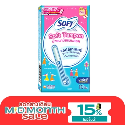 Sofy โซฟี ซอฟต์ แทมปอน แบบเรกูลาร์ สำหรับวันมาปกติ 10 ชิ้น image