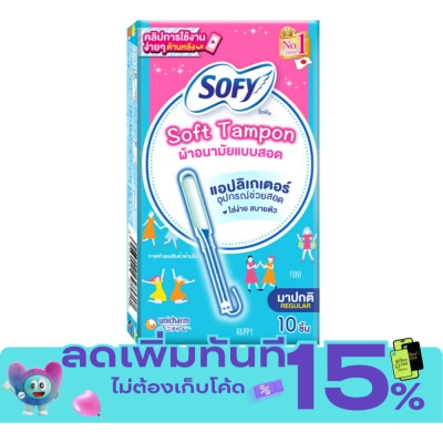 Sofy โซฟี ซอฟต์ แทมปอน แบบเรกูลาร์ สำหรับวันมาปกติ 10 ชิ้น image