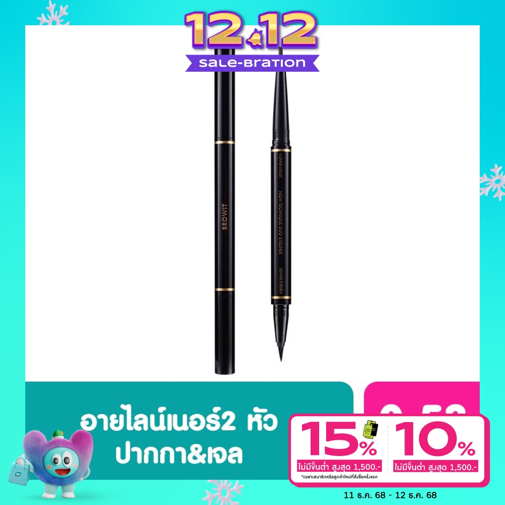 บราวอิท บราวอิท ไฮเทคนิค ดูโอ้ อายไลน์เนอร์ 0.5 มล. + 0.14 ก. สีดำ