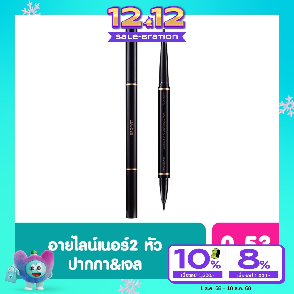 บราวอิท บราวอิท ไฮเทคนิค ดูโอ้ อายไลน์เนอร์ 0.5 มล. + 0.14 ก. สีดำ