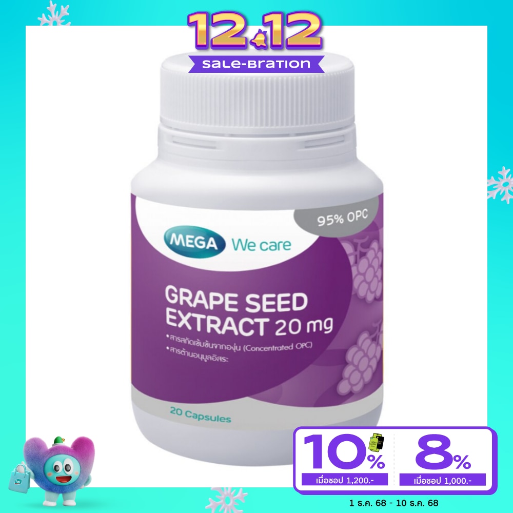 เมก้า วีแคร์ สารสกัดจากเมล็ดองุ่น 20มก บรรจุ 20 แคปซูล