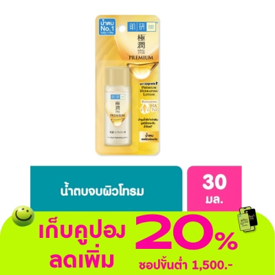 Hada Labo - ฮาดะ ลาโบะ พรีเมี่ยม ไฮเดรทติ้ง โลชั่น 30 มล. น้ำตบ ฮาดะ ลาโบะ สีทอง