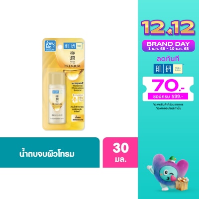 Hada Labo ฮาดะ ลาโบะ พรีเมี่ยม ไฮเดรทติ้ง โลชั่น 30 มล. น้ำตบ ฮาดะ ลาโบะ สีทอง