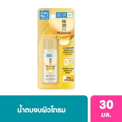 Hada Labo ฮาดะ ลาโบะ พรีเมี่ยม ไฮเดรทติ้ง โลชั่น 30 มล. น้ำตบ ฮาดะ ลาโบะ สีทอง