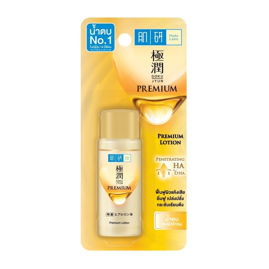 Hada Labo Premium Lotion 30 Ml. โลชั่นบำรุงผิวหน้า